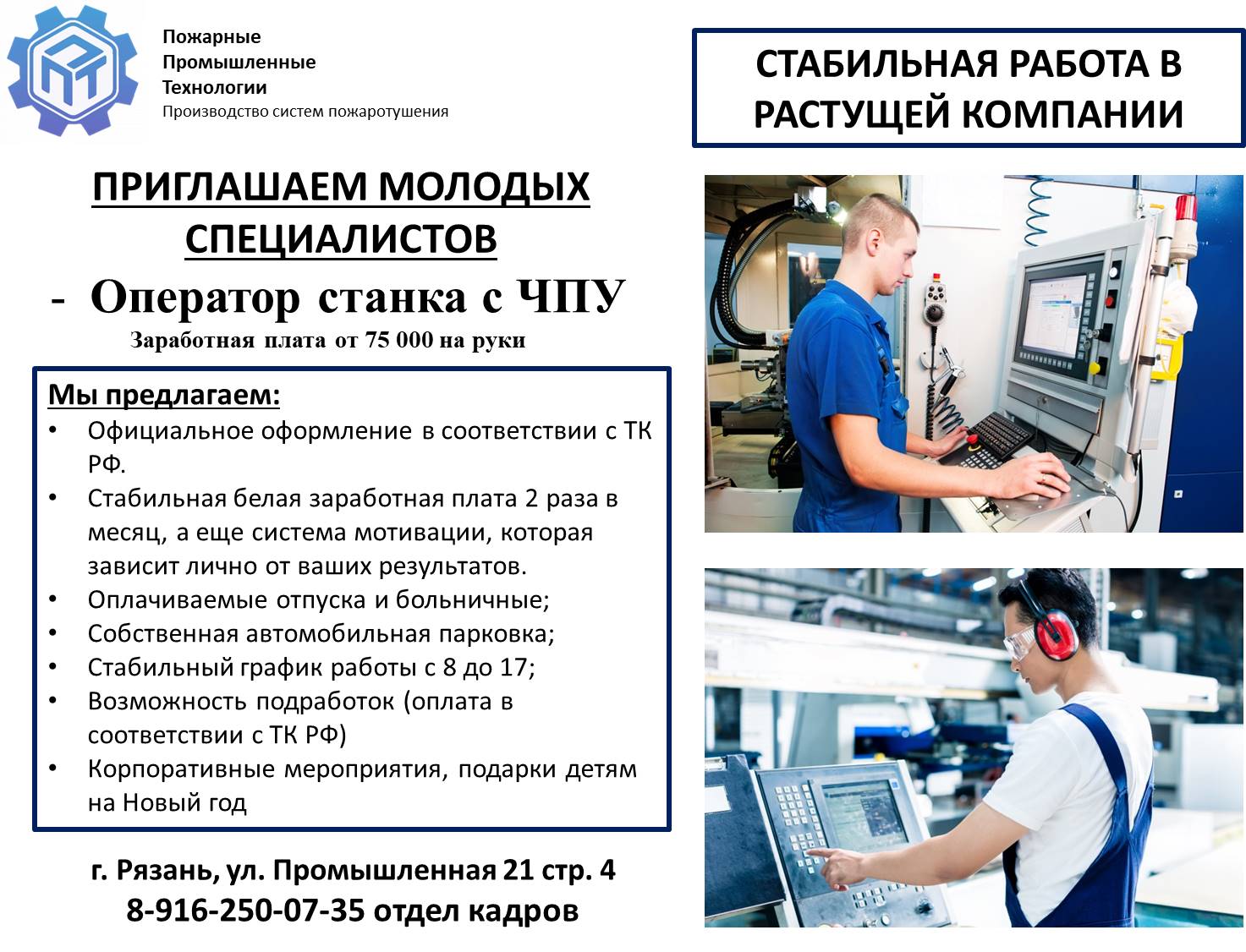 PozhPromTech1