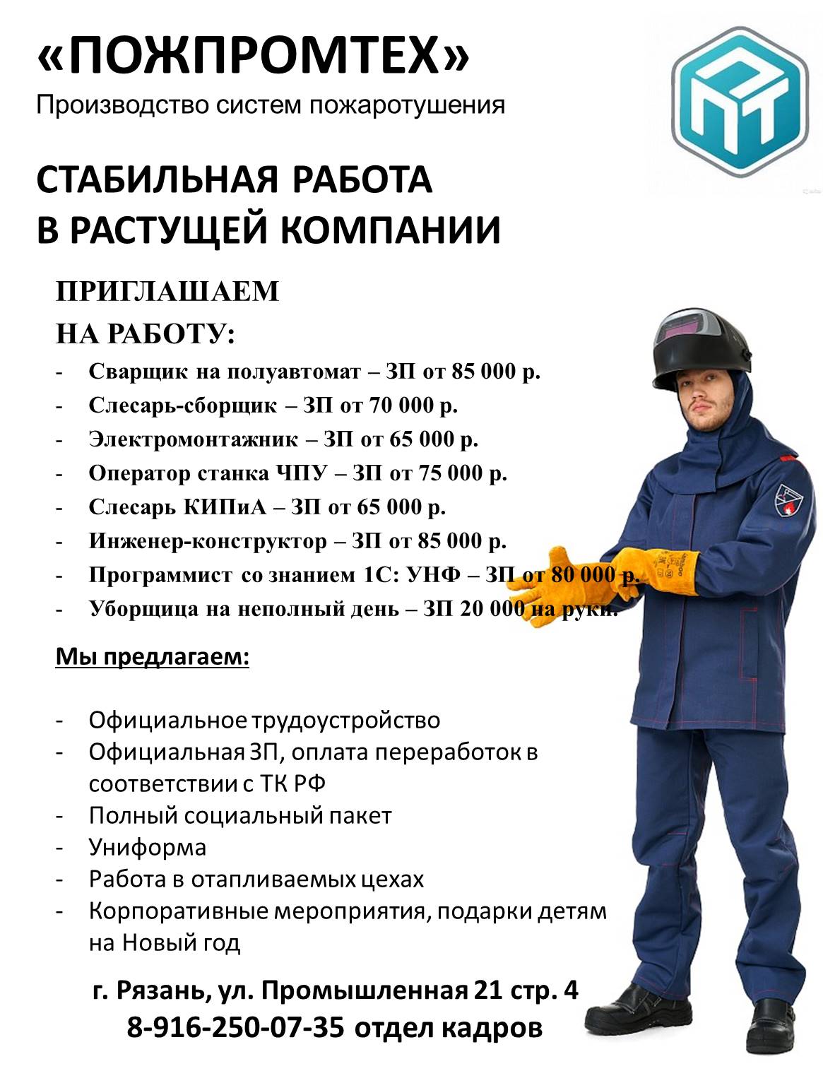 PozhPromTech2