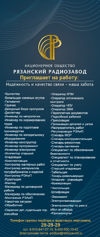 Rabota RadioZavod